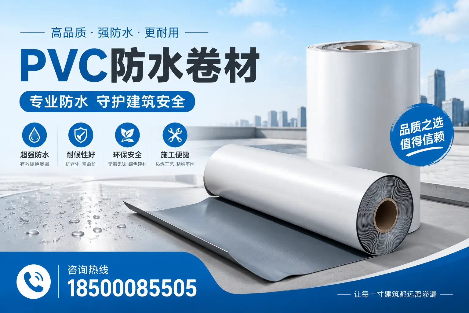 钦州地区pvc防水卷材的市场现状与发展趋势