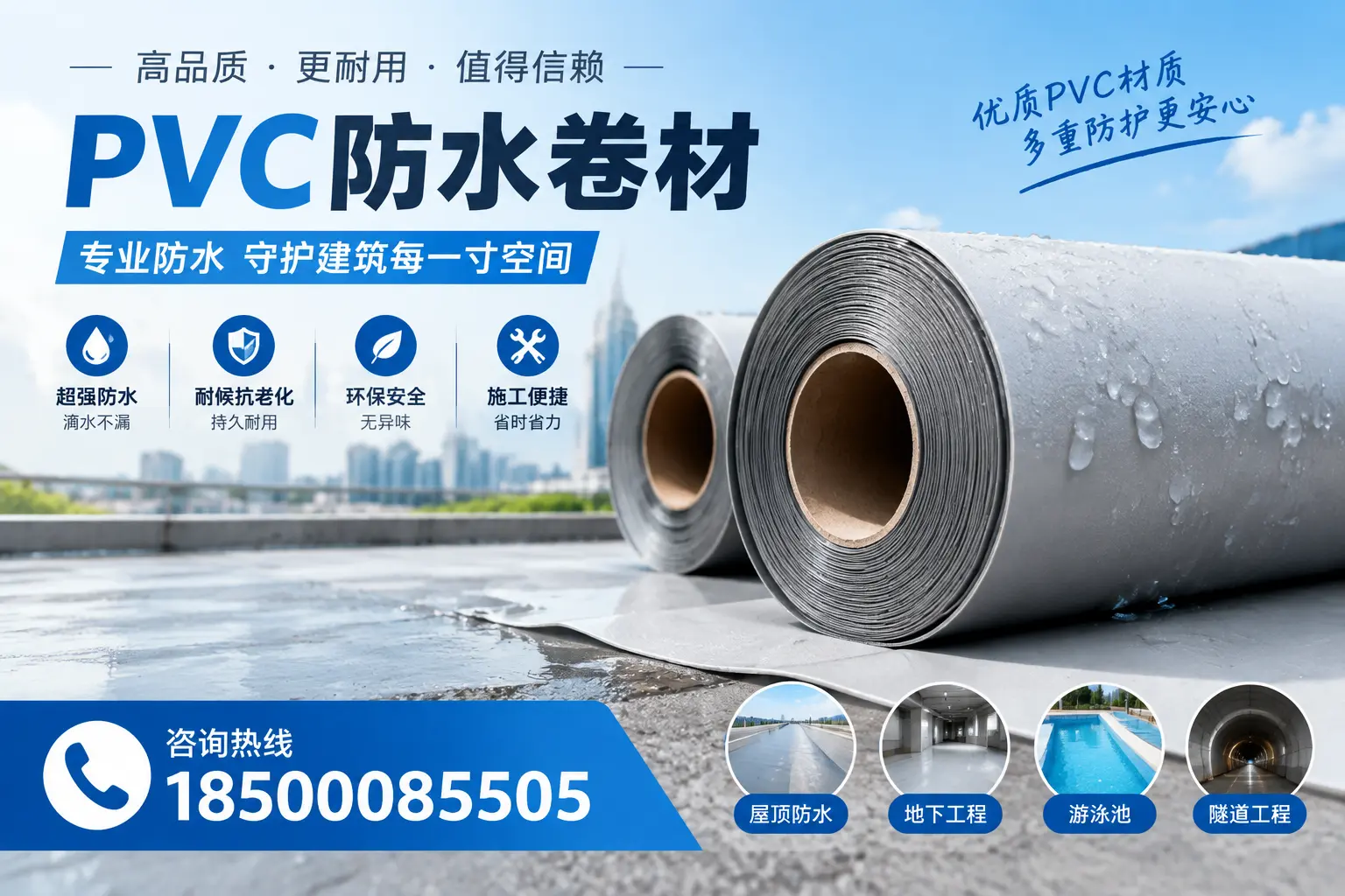 如何评估PVC防水卷材的性价比？钦州消费者必读