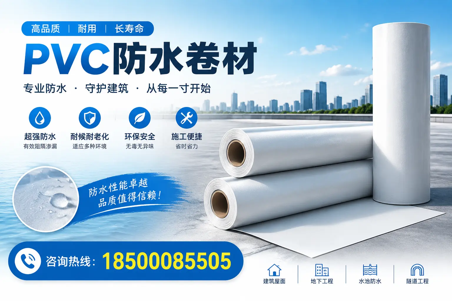 如何正确使用PVC防水卷材，提升家居防水效果，适合钦州的用户